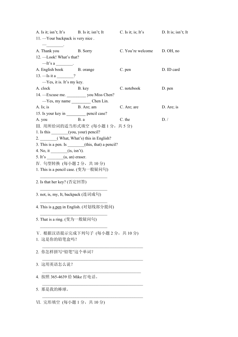 人教版七年级英语上册同步练习题及答案全套.doc_第2页