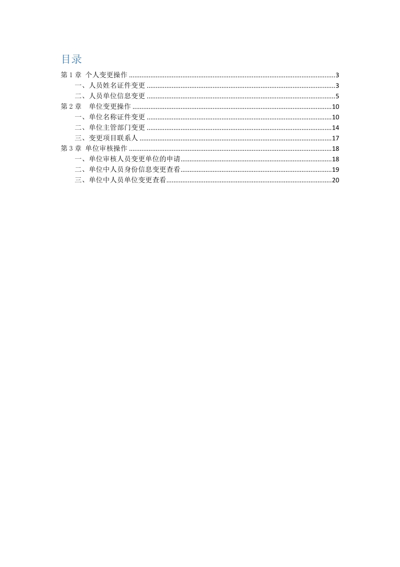 单位个人信息变更操作手册docx.docx_第2页