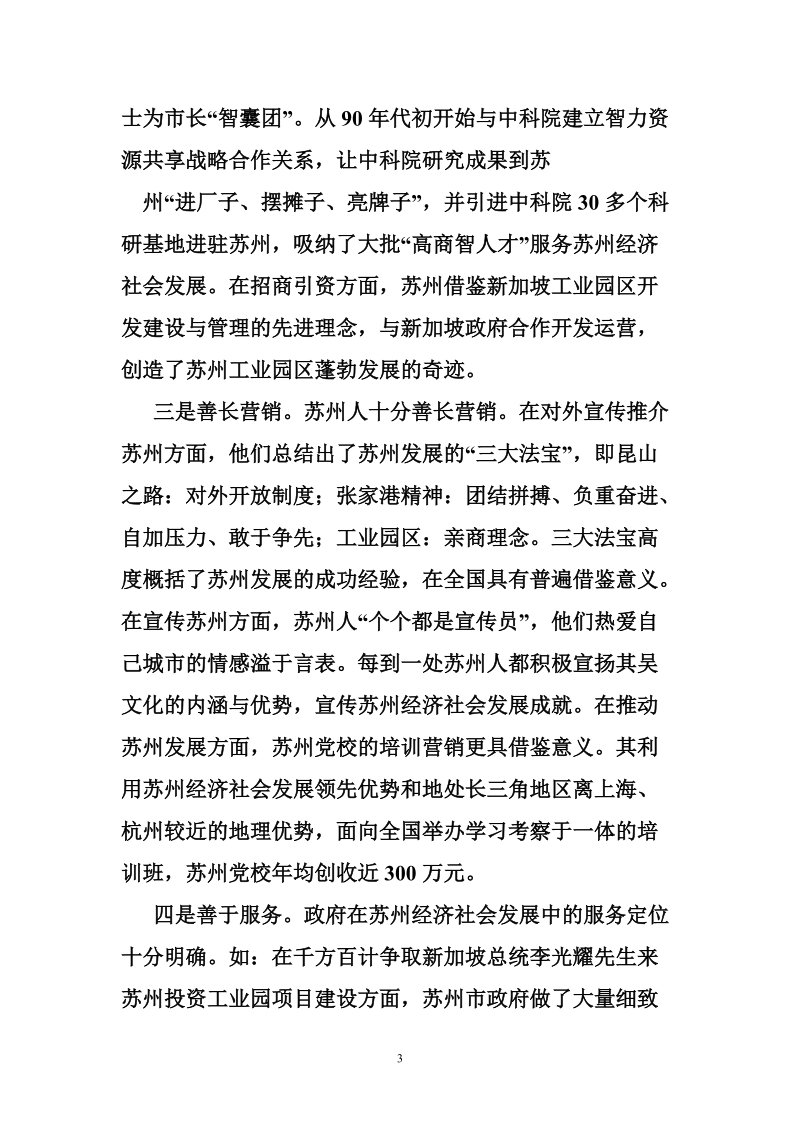 苏州学习心得体会 陈玉英 .doc_第3页