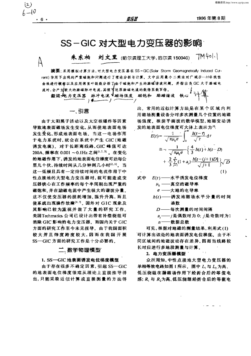 SS—GIC对大型电力变压器的影响.pdf_第1页