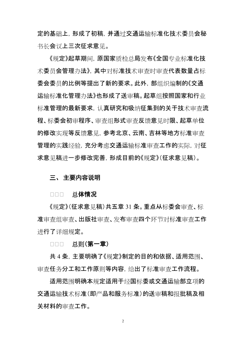 《交通运输标准审查管理规定》.docx_第2页