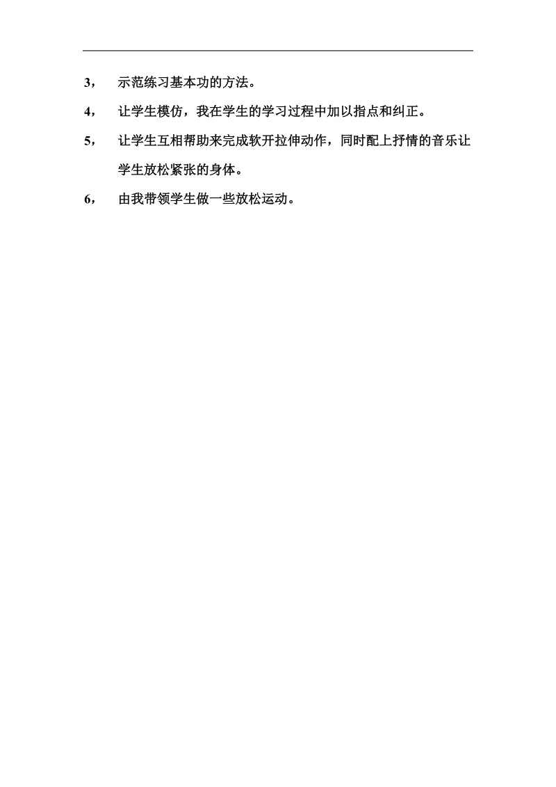 高中舞蹈教学课教案.doc_第2页