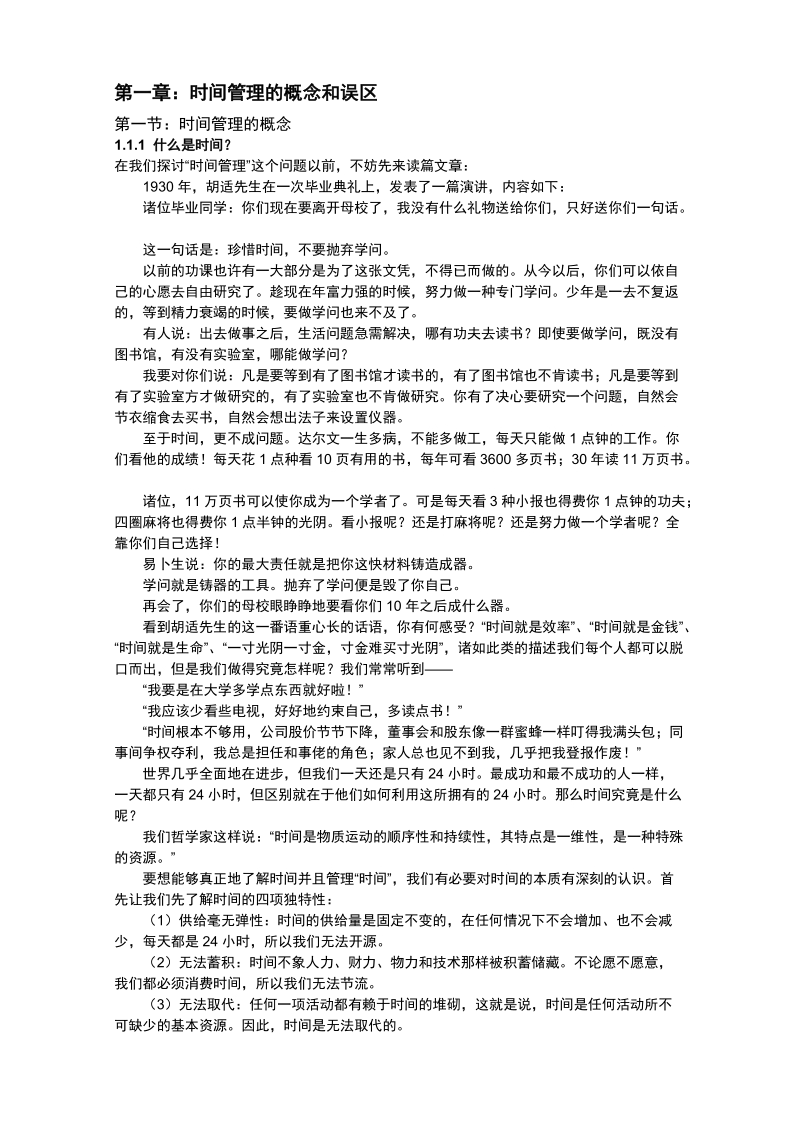 时间管理——属于一个人的财富.doc_第2页