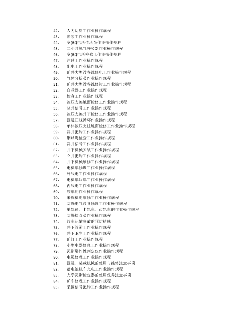 地下矿山操作规程与安全规章制度.doc_第2页