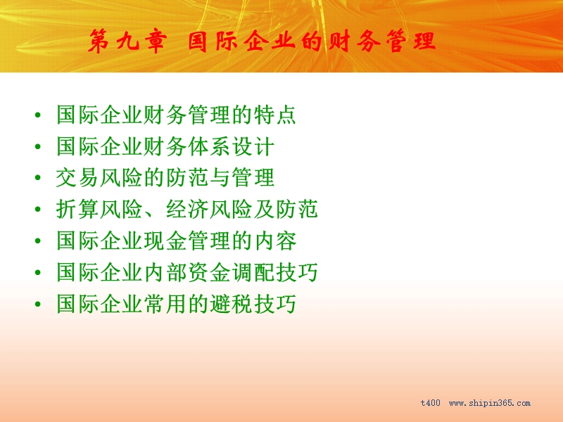 国际企业管理.ppt_第2页