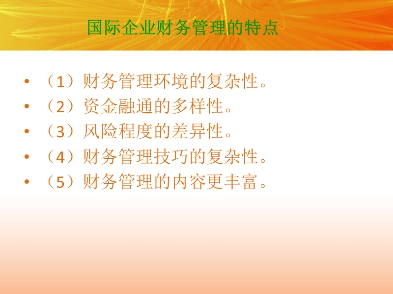 国际企业管理.ppt_第3页