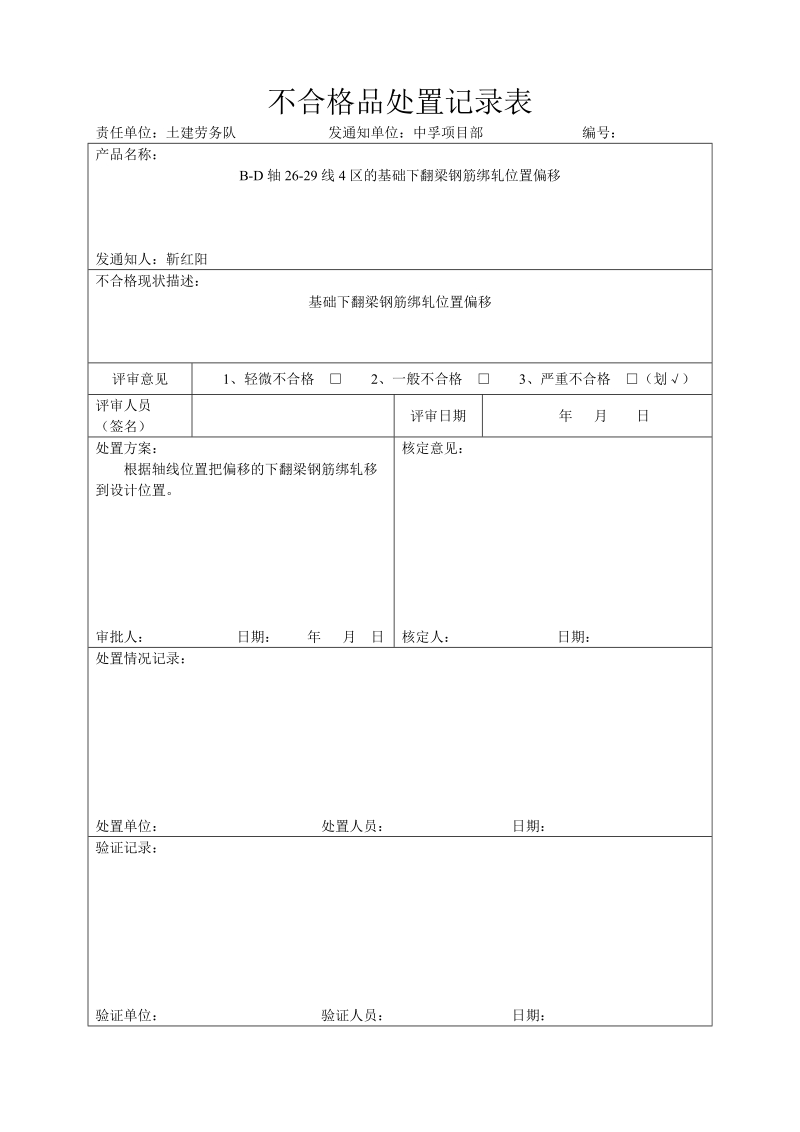 不合格品处置记录表.doc_第2页