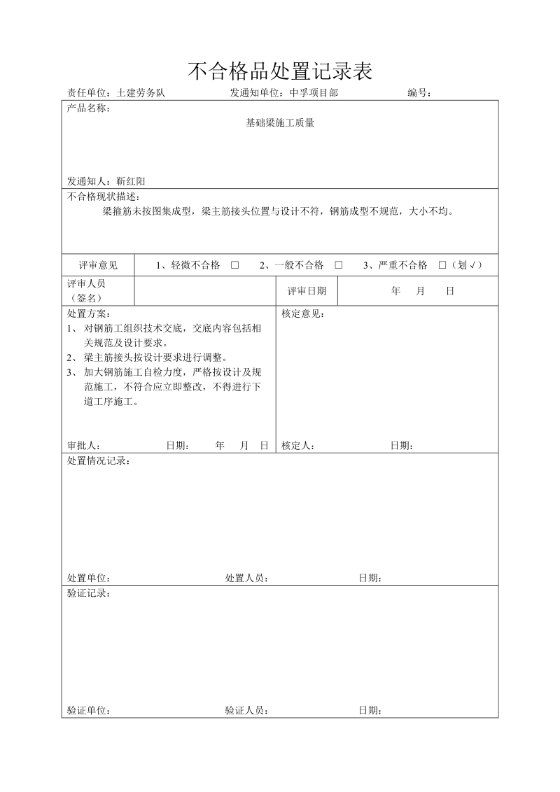 不合格品处置记录表.doc_第3页