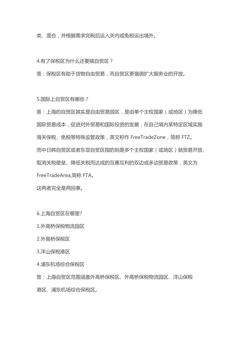 10分钟“读”懂上海自贸区.docx_第2页