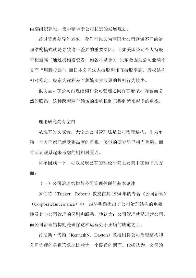 公司治理结构对公司管理模式的影响.doc_第2页