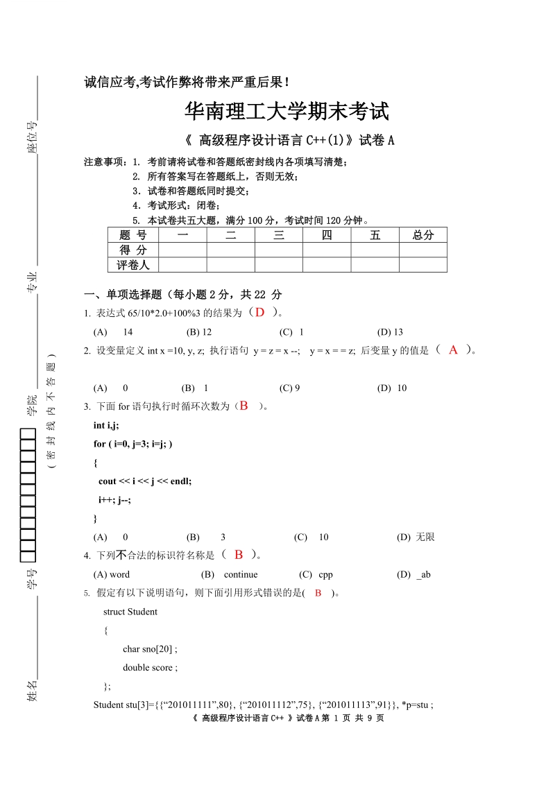 华南理工大学2012年C  试卷及答案.doc_第1页