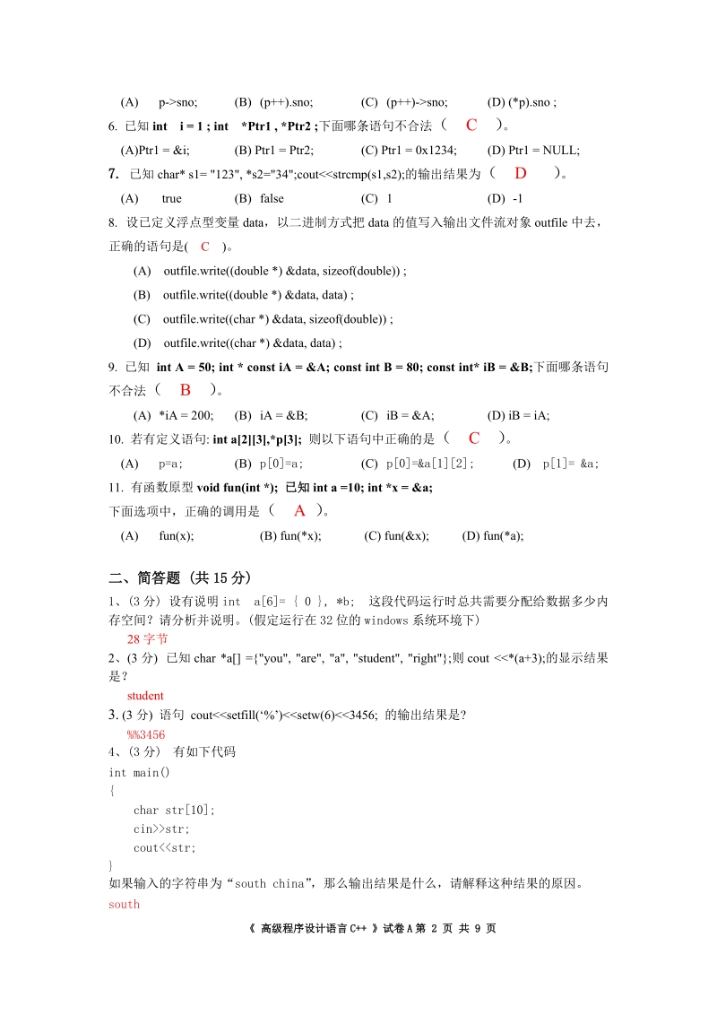 华南理工大学2012年C  试卷及答案.doc_第2页