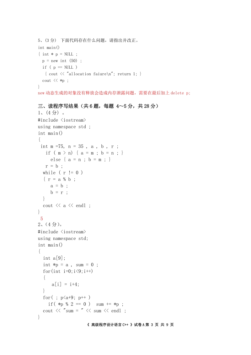 华南理工大学2012年C  试卷及答案.doc_第3页