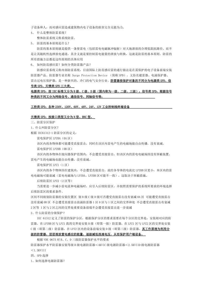 防雷要求.doc_第2页