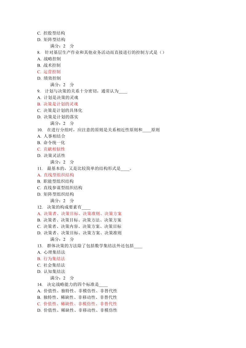 14春学期《企业管理概论》在线作业  chen chunquan.doc_第2页