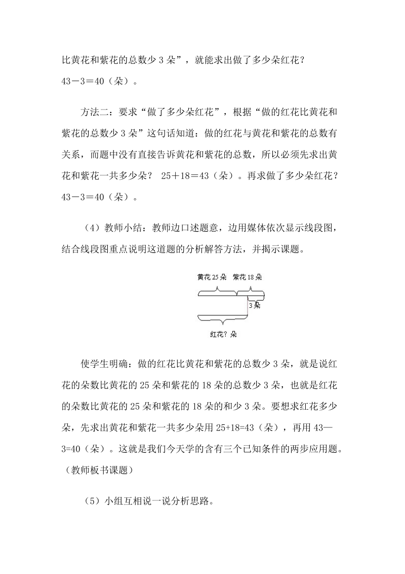 北师大版小学三年级上册《含有三个已知条件的两步应用题 》教案.doc_第3页