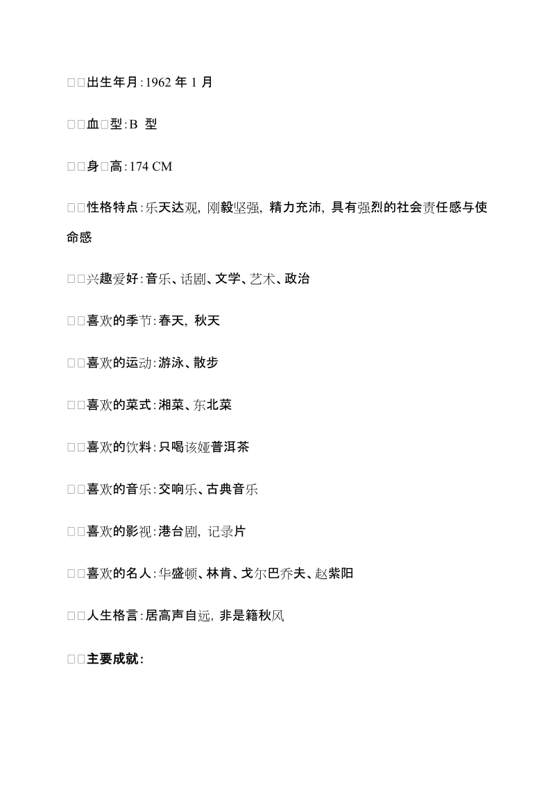 企业转型升级课题组组长范庆骅简介.docx_第2页