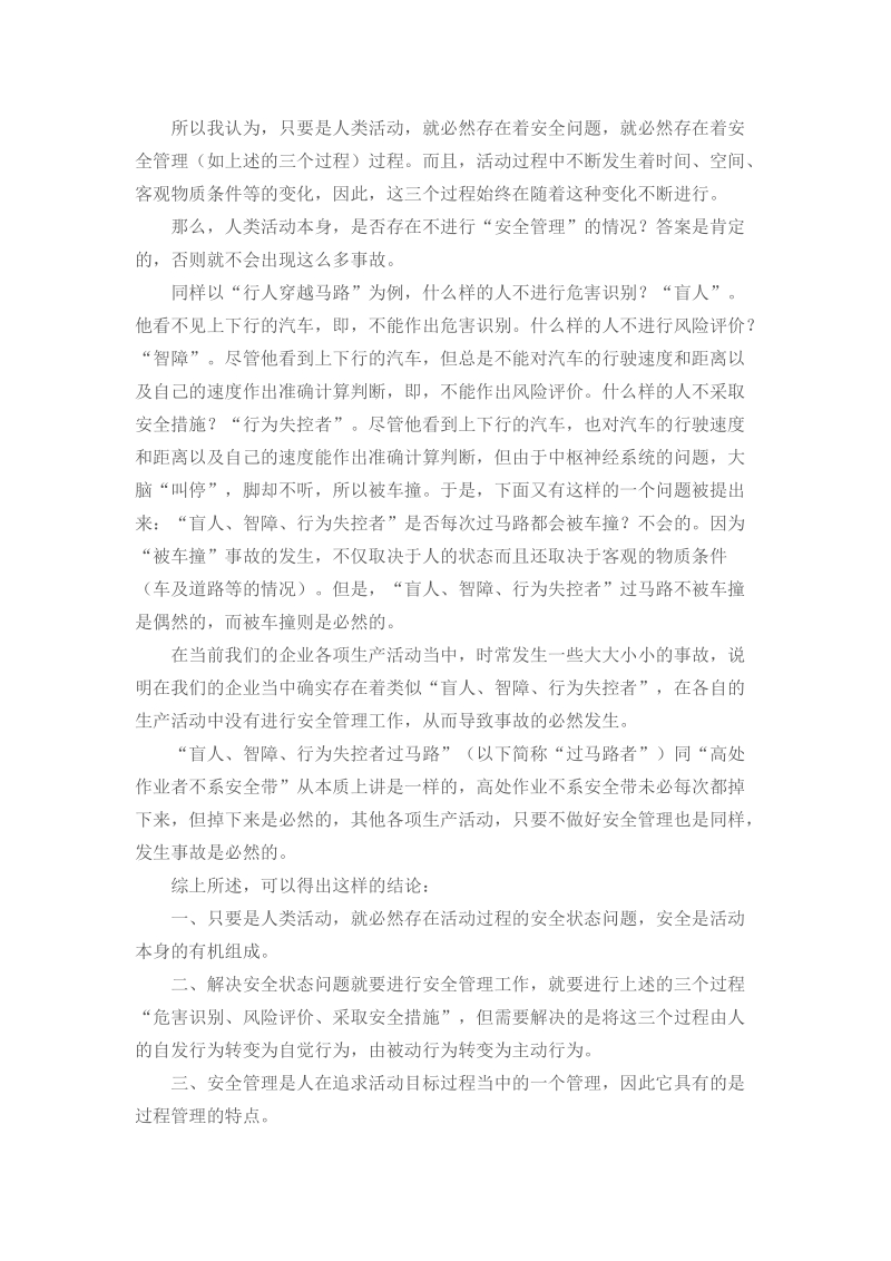 杜邦安全管理模式探讨.docx_第2页