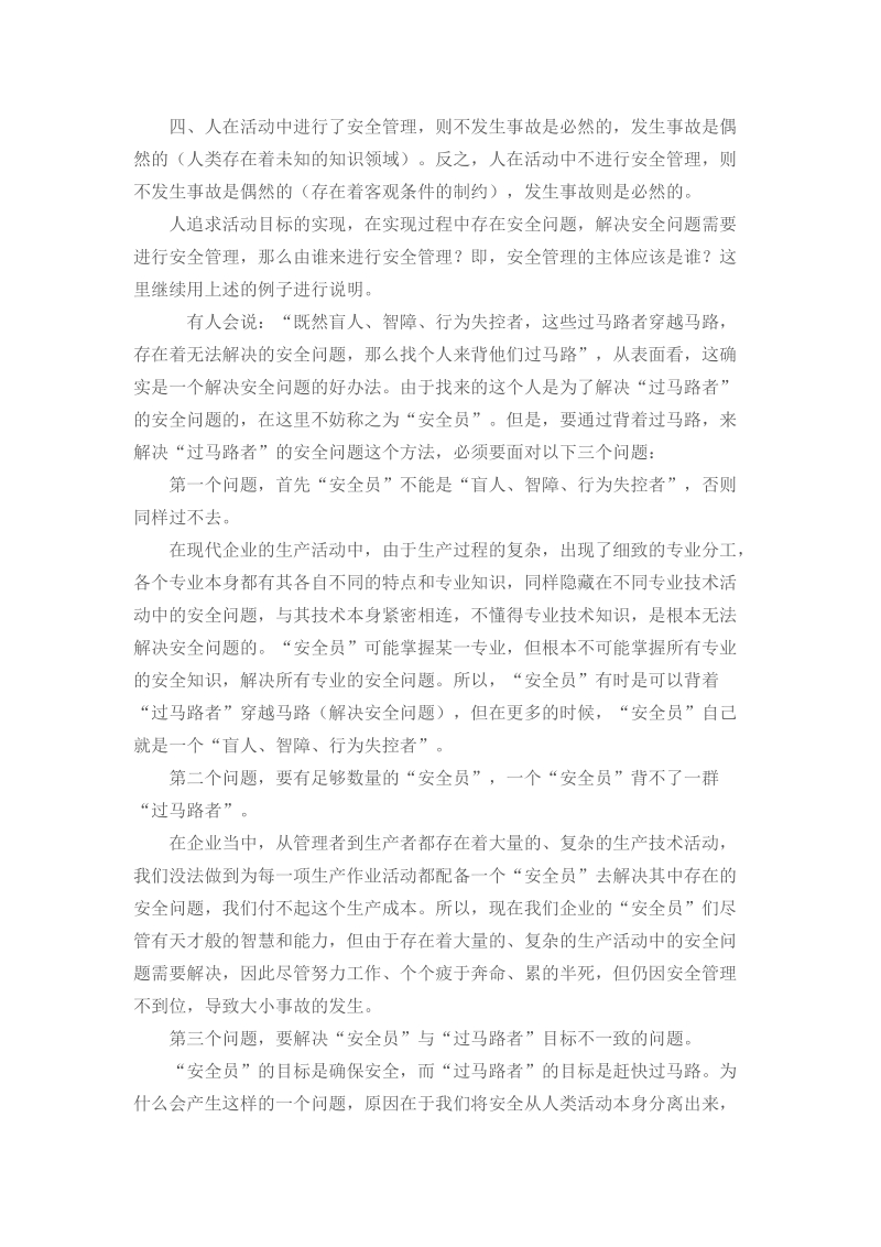 杜邦安全管理模式探讨.docx_第3页