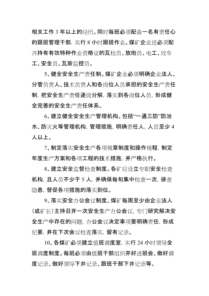 华润煤业有限公司安全生产管理办法.doc_第2页