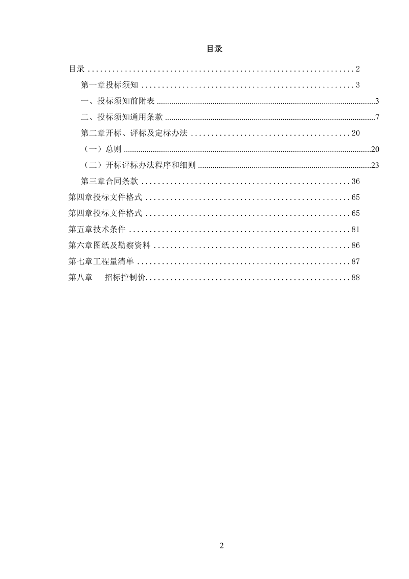 广州市建设工程施工公开招标.docx_第2页