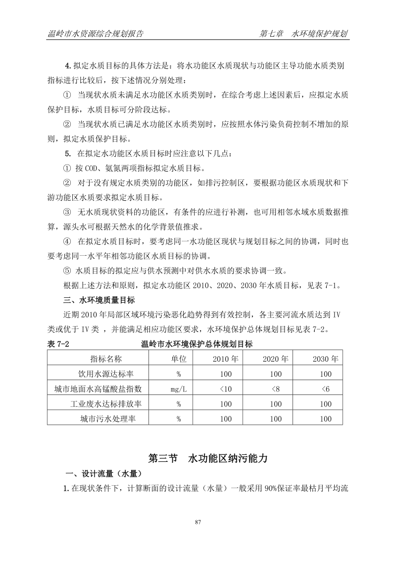 第七章  水资源保护规划.doc_第3页