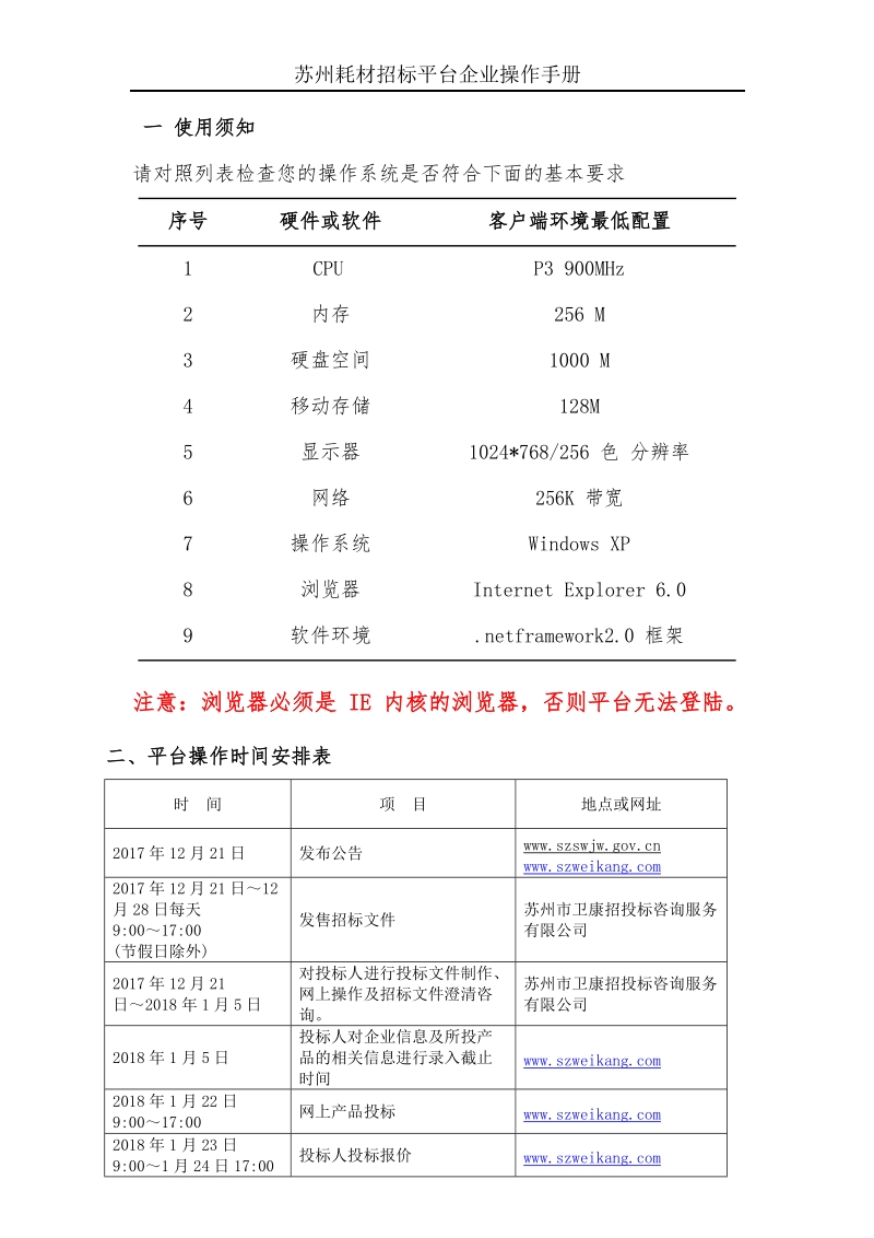 2017苏州耗材招标平台企业操作手册docx.docx_第2页