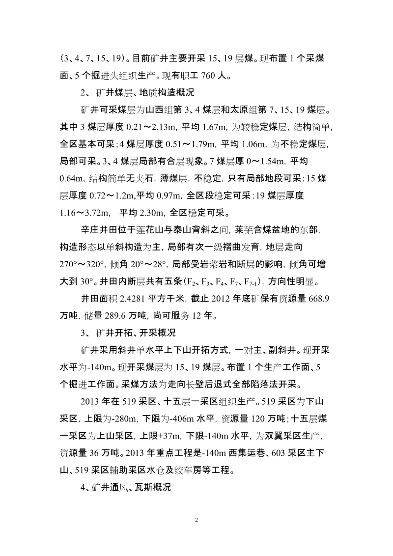 治理瓦斯的技术方案及措施.doc_第2页