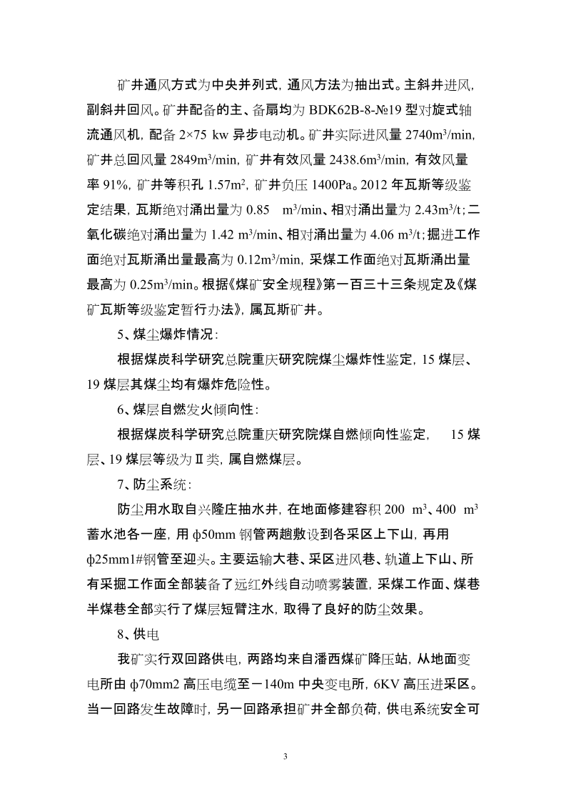 治理瓦斯的技术方案及措施.doc_第3页