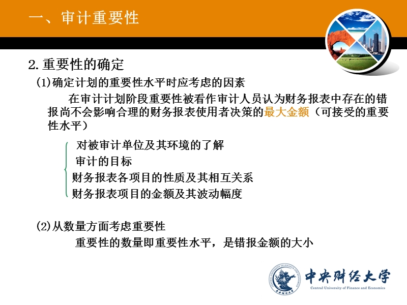 中央财经大学会计学院 曹强.ppt_第3页