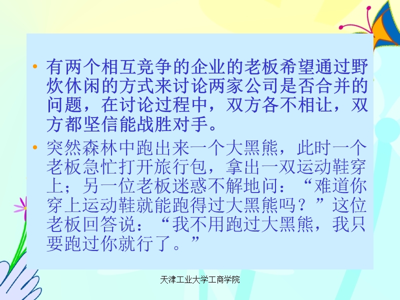 企业管理第二章战略管理1.ppt_第2页