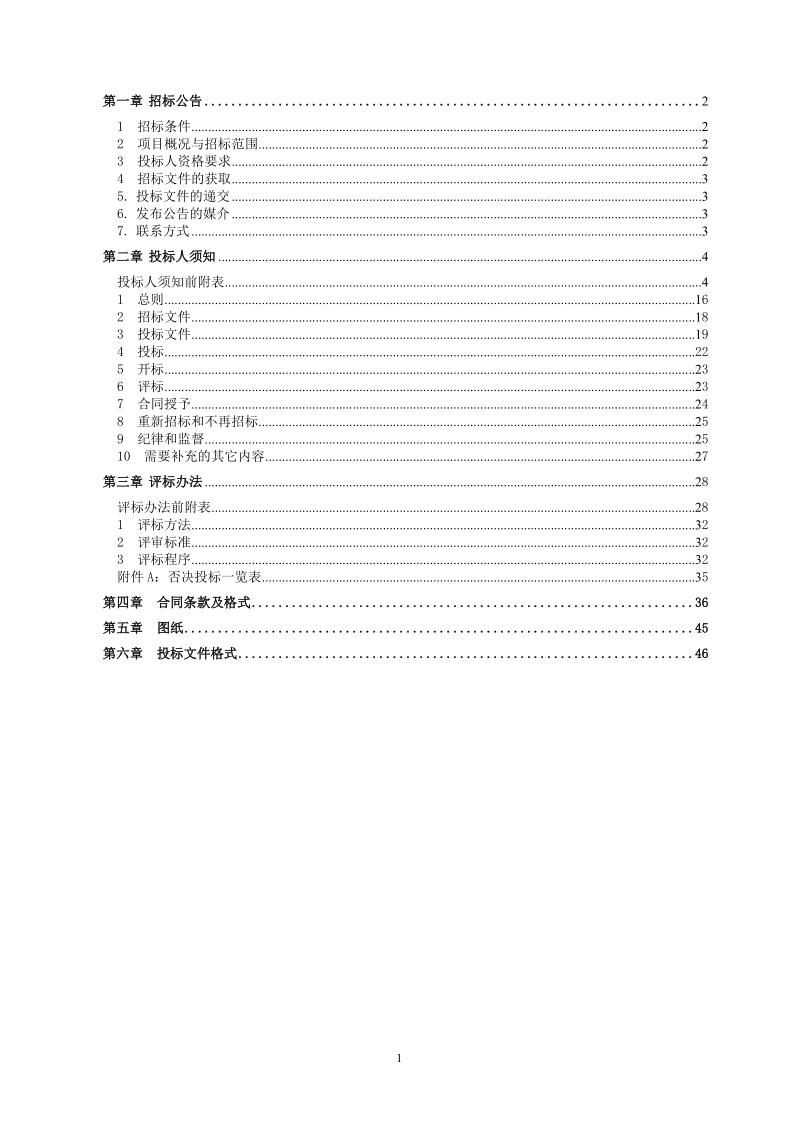 招标文件镇街污水处理配套设施项目监理doc.doc_第2页