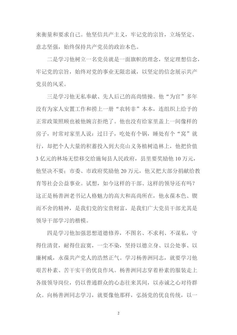 杨善洲林场、滇西抗战纪念馆考察的心得体会.doc_第2页