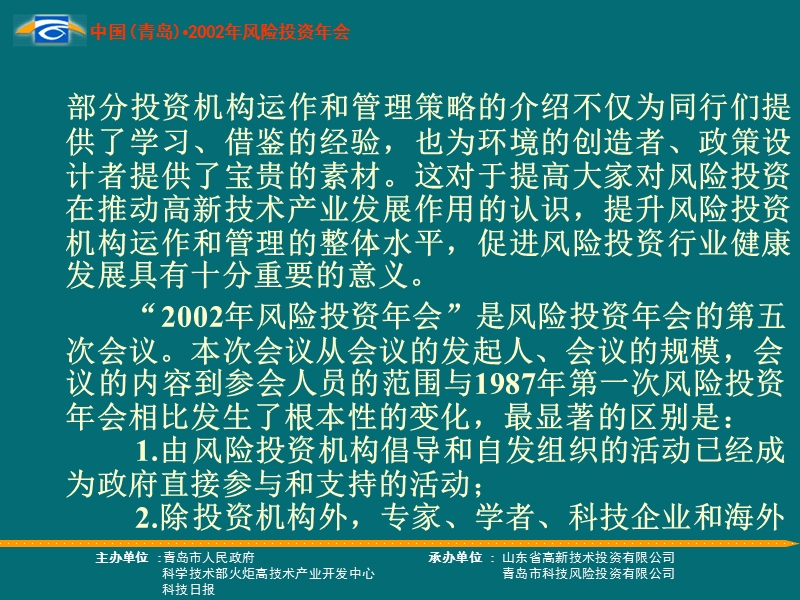 2002年风险投资年会总结发言.ppt_第3页