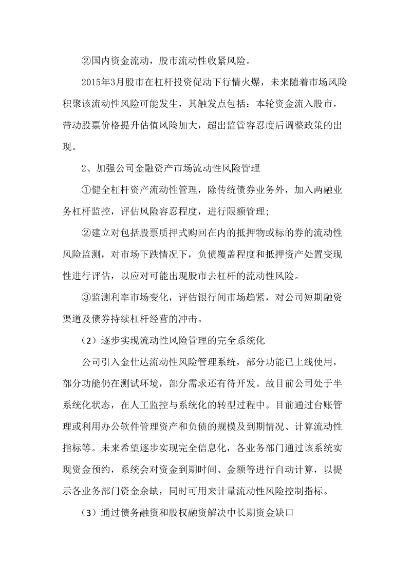 汇报材料—2.docx_第2页