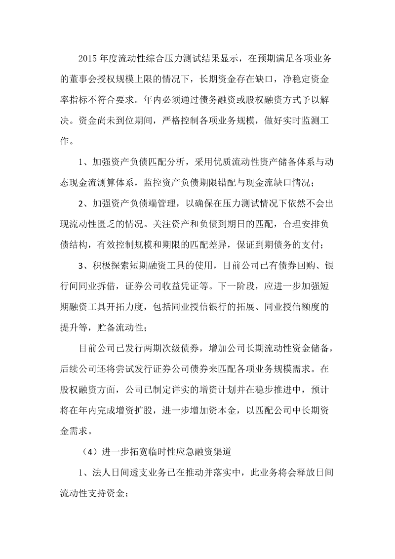 汇报材料—2.docx_第3页