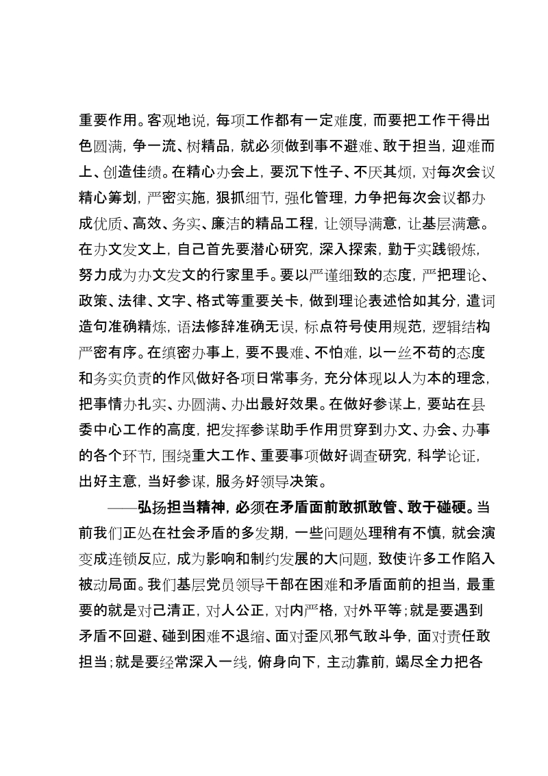 党员干部必须敢担当能担当2014年.doc_第2页