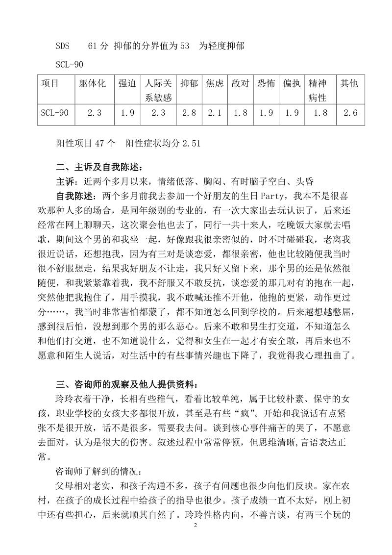 心理咨询师二级论文.doc_第3页