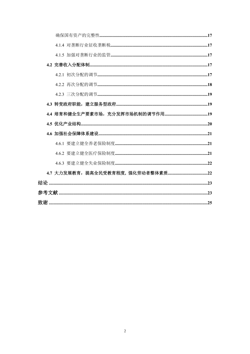 浅析我国行业收入差距的成因与治理措施.doc_第2页