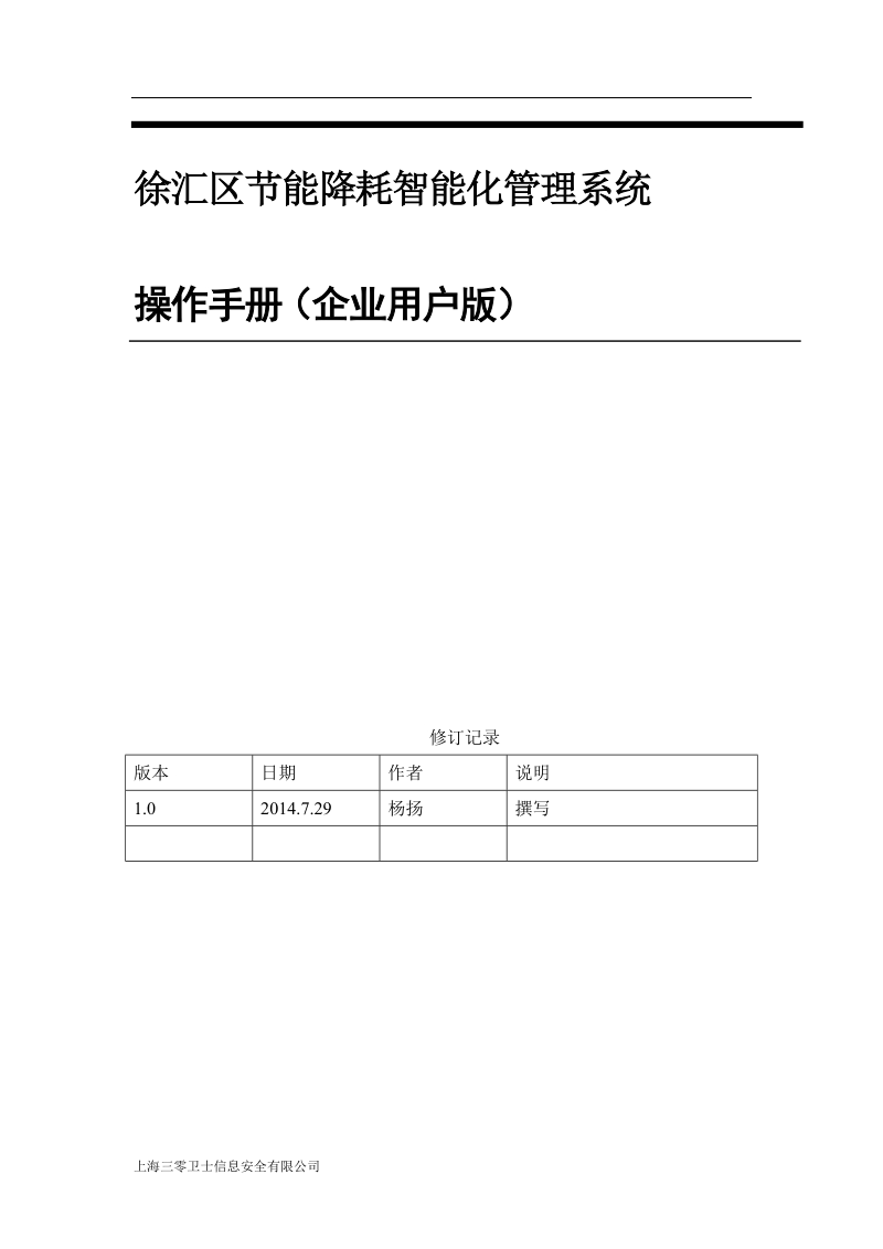 节能降耗用户操作手册 - 上海市徐汇区人民政府门户 ….doc_第1页