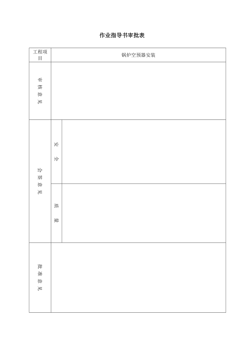 博兴预热器安装施工组织设计.doc_第3页