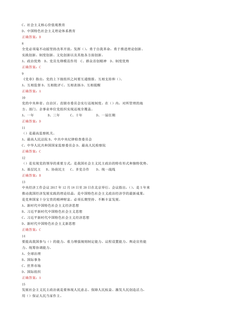 2018年专业技术人员继续教育公需科目练习题及答案.doc_第2页