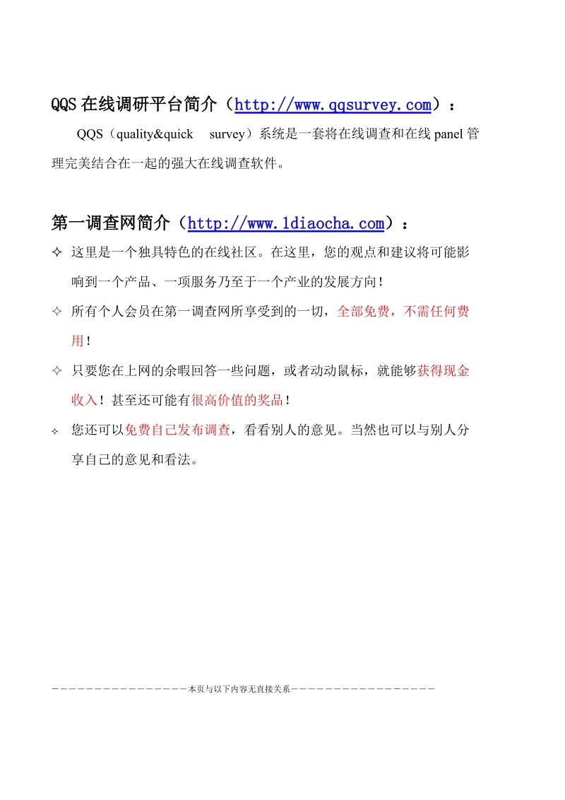 某交友网站商业计划书doc.doc_第1页