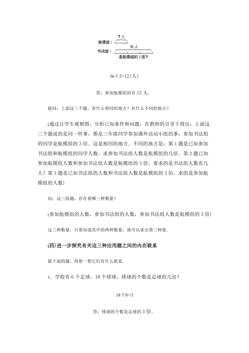 北师大版小学三年级上册教案《应用题》.doc_第3页