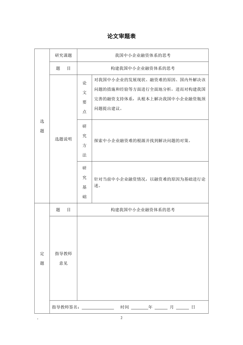 构建我国中小企业融资体系的思考.doc_第2页