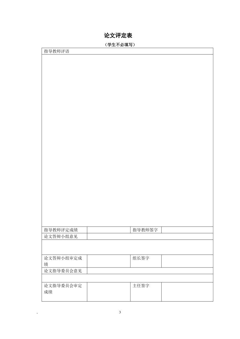 构建我国中小企业融资体系的思考.doc_第3页