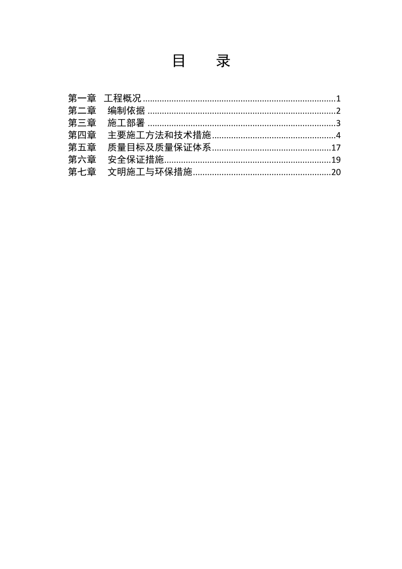 南沙河流域污水治理一期工程.doc_第2页