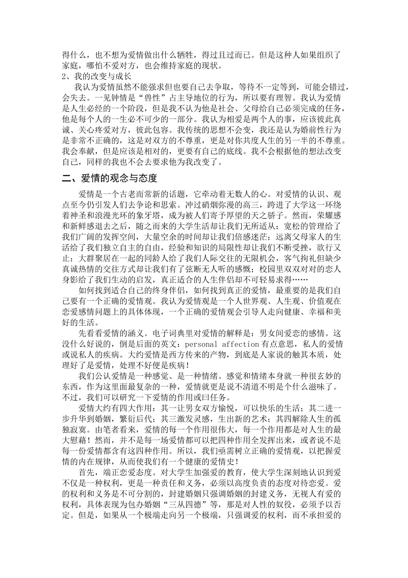 爱情心理学论文.doc_第3页