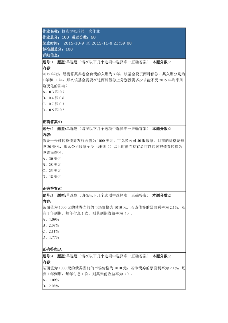 投资学概论第一次作业.doc_第1页