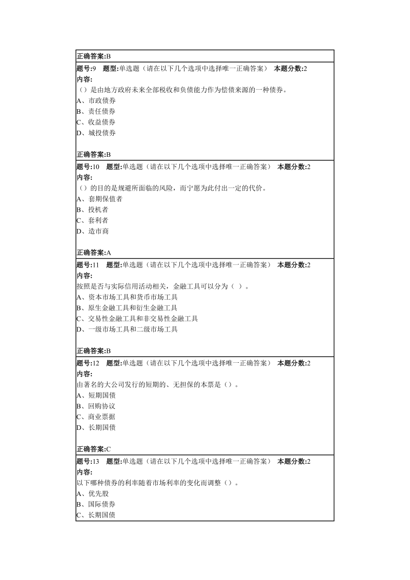 投资学概论第一次作业.doc_第3页